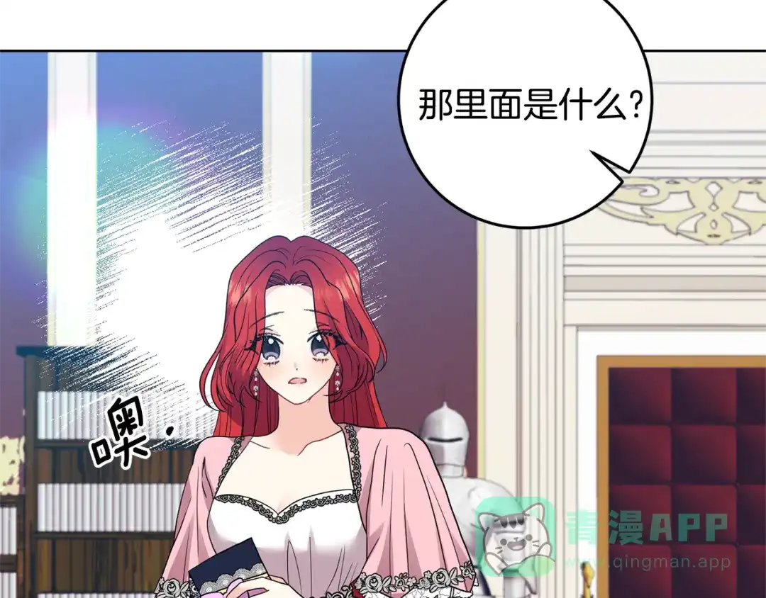 《反叛皇子的御用教师》第35话 爱就要尊重 第6页
