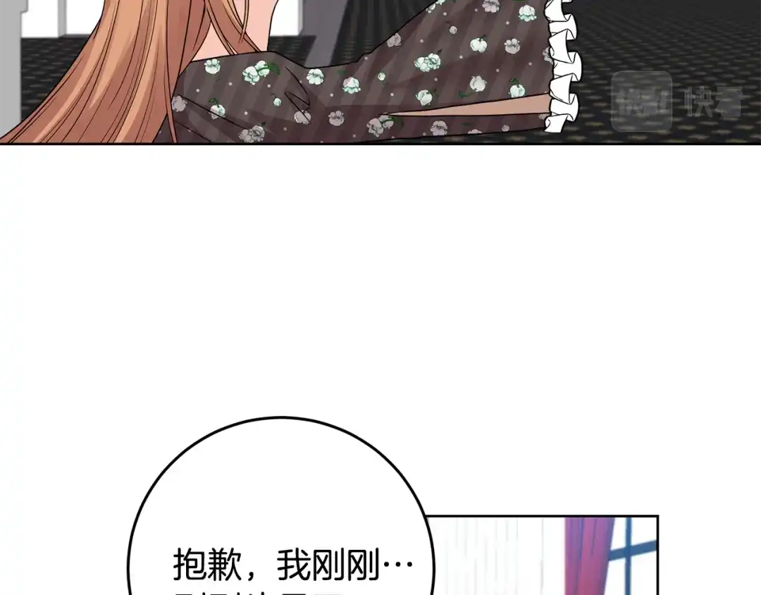 《反叛皇子的御用教师》第35话 爱就要尊重 第120页