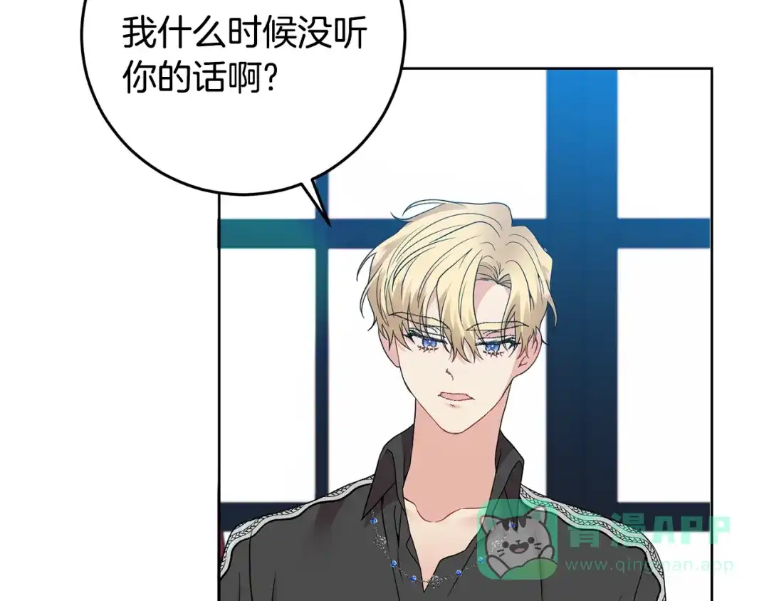 《反叛皇子的御用教师》第35话 爱就要尊重 第81页