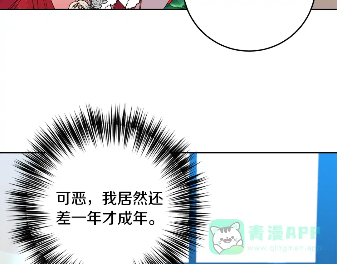 《反叛皇子的御用教师》第35话 爱就要尊重 第46页
