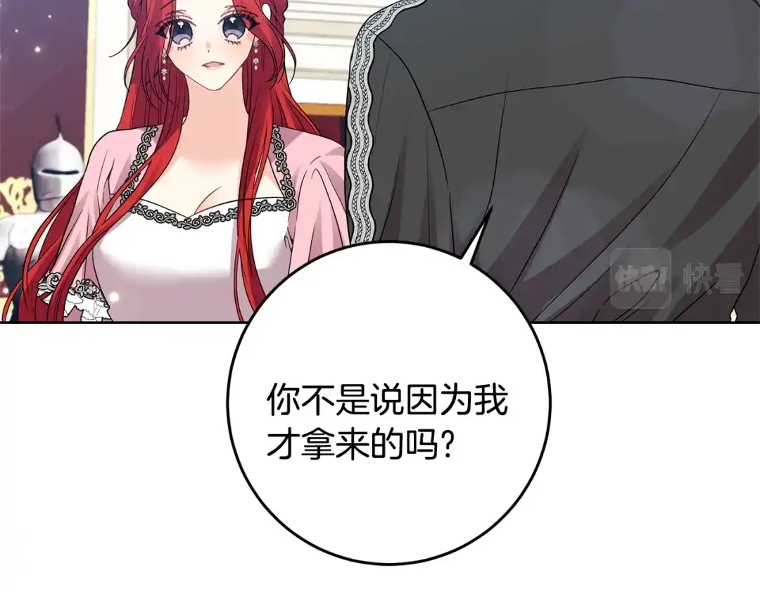 《反叛皇子的御用教师》第35话 爱就要尊重 第20页