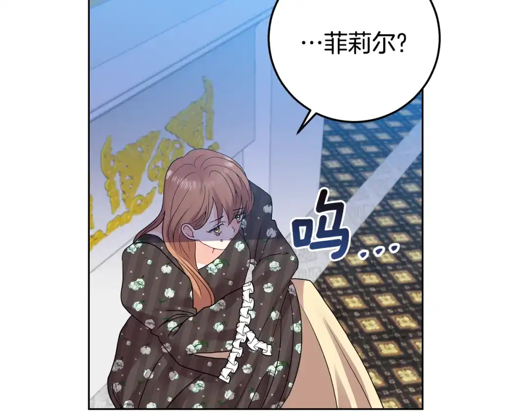 《反叛皇子的御用教师》第35话 爱就要尊重 第104页