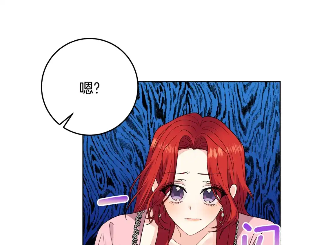 《反叛皇子的御用教师》第35话 爱就要尊重 第117页