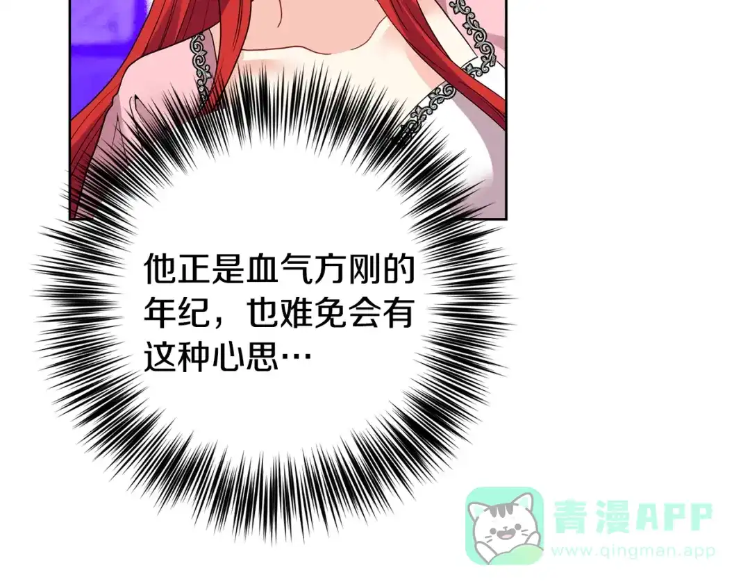《反叛皇子的御用教师》第35话 爱就要尊重 第56页