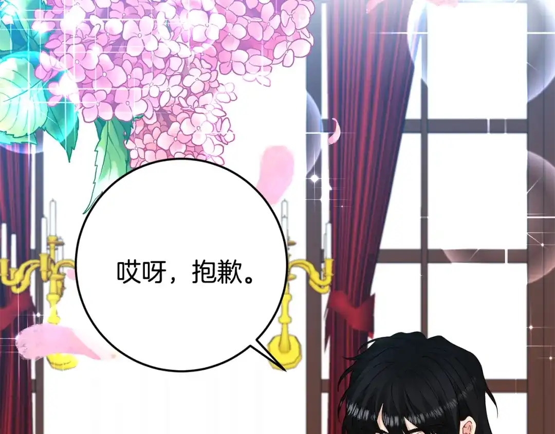 《反叛皇子的御用教师》第35话 爱就要尊重 第127页