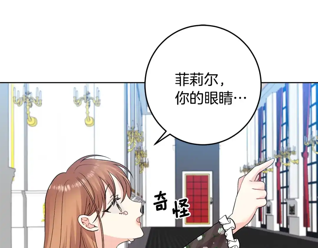 《反叛皇子的御用教师》第35话 爱就要尊重 第119页