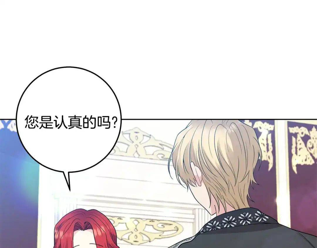 《反叛皇子的御用教师》第35话 爱就要尊重 第19页