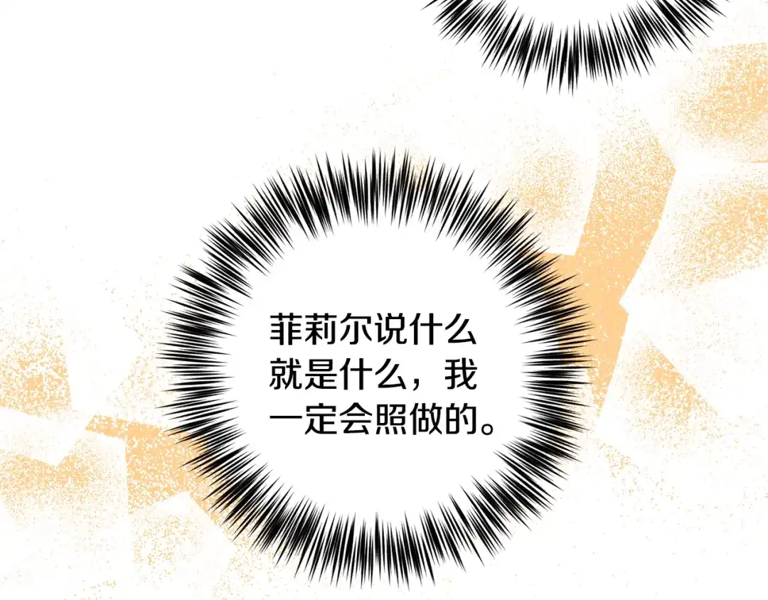 《反叛皇子的御用教师》第35话 爱就要尊重 第84页