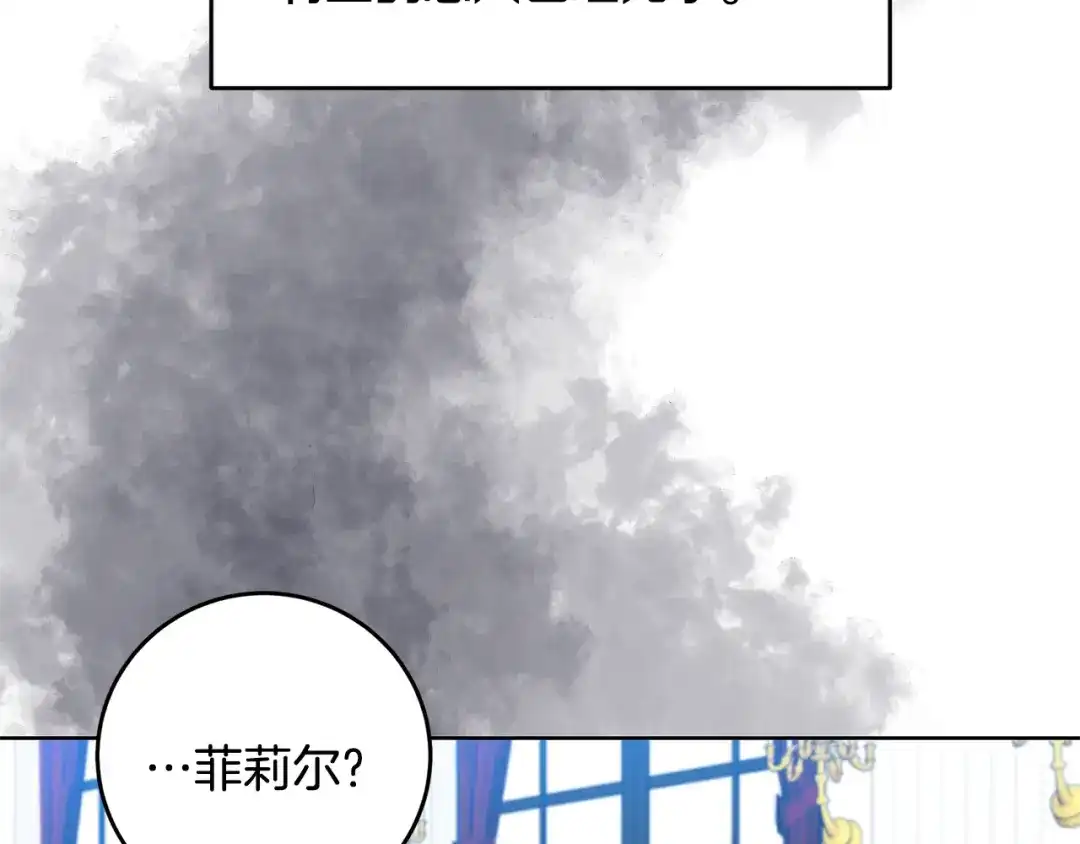 《反叛皇子的御用教师》第35话 爱就要尊重 第115页