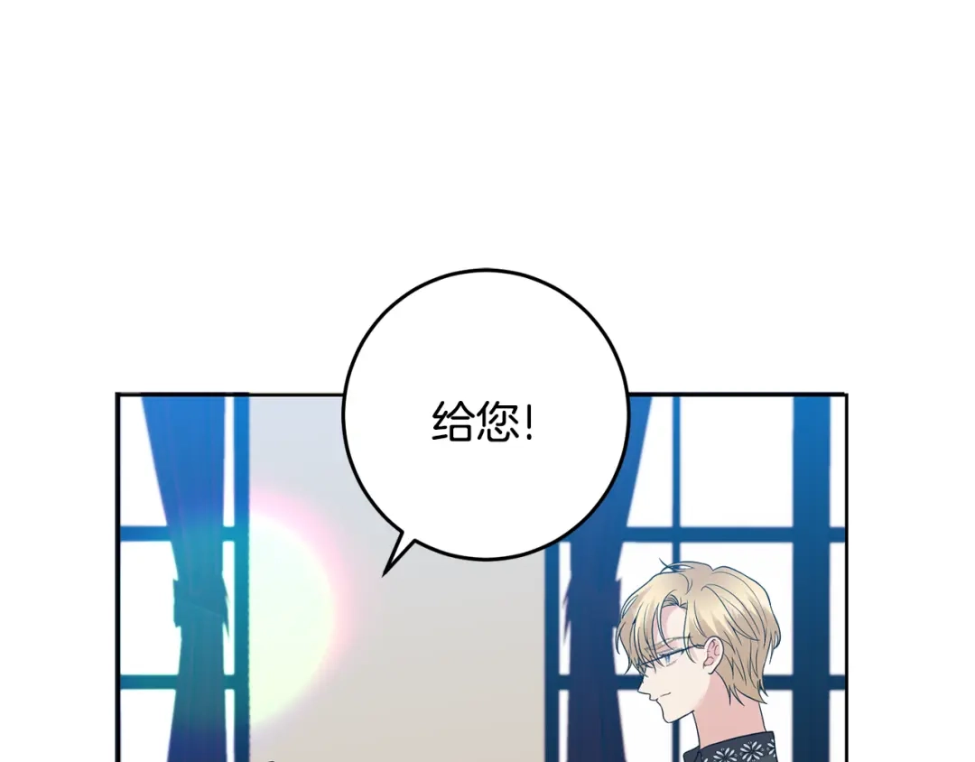 《反叛皇子的御用教师》第35话 爱就要尊重 第22页