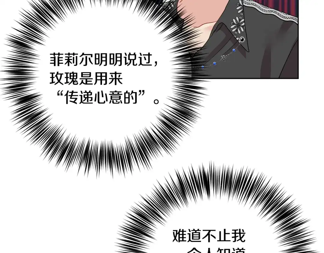 《反叛皇子的御用教师》第35话 爱就要尊重 第10页