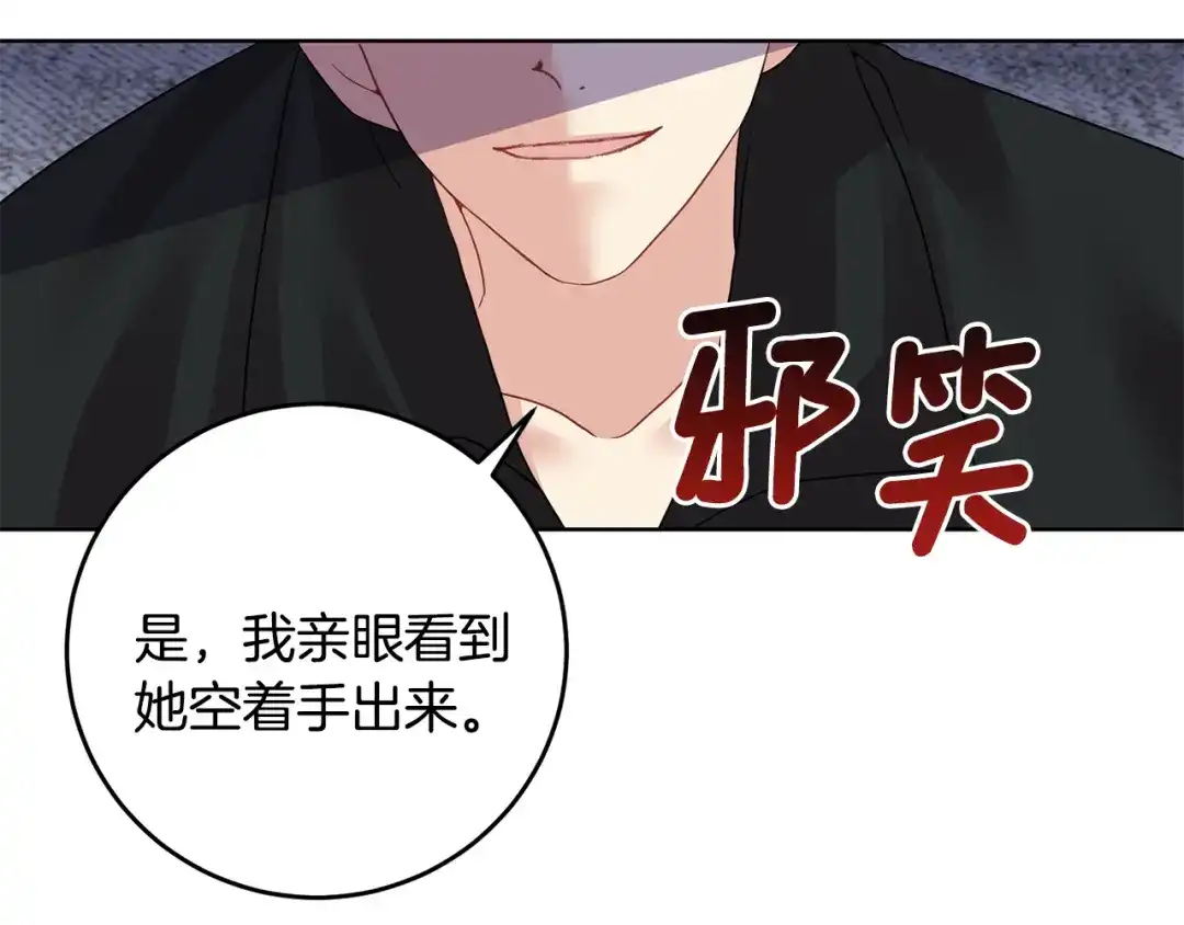 《反叛皇子的御用教师》第35话 爱就要尊重 第100页