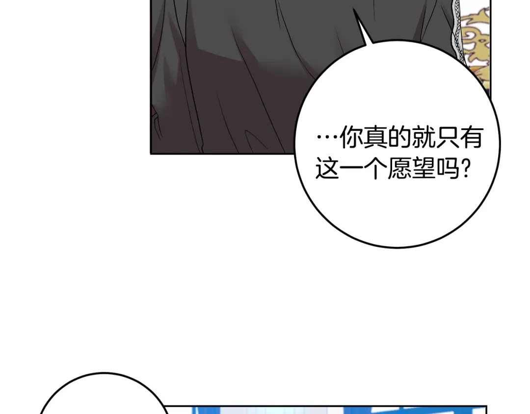 《反叛皇子的御用教师》第35话 爱就要尊重 第82页