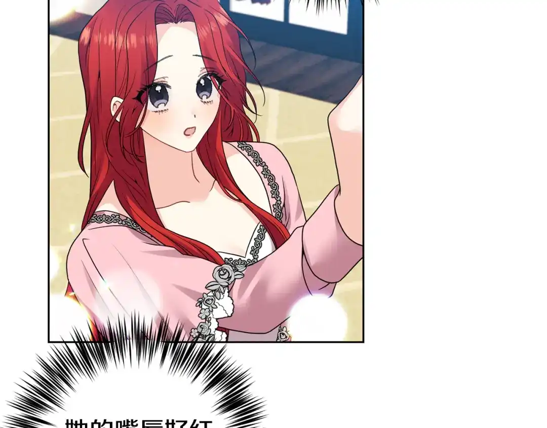 《反叛皇子的御用教师》第35话 爱就要尊重 第42页