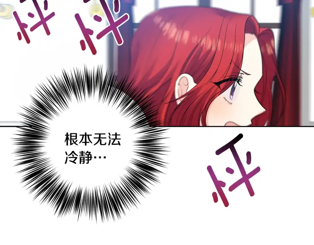 《反叛皇子的御用教师》第35话 爱就要尊重 第125页