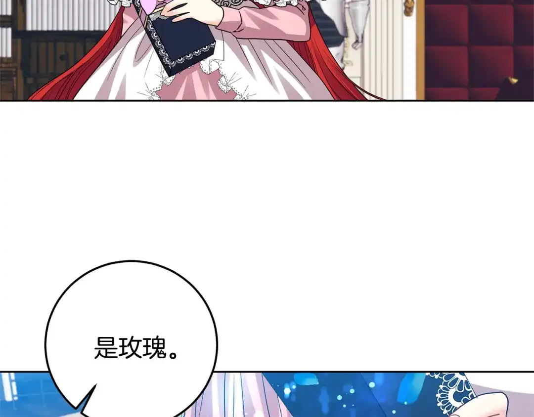 《反叛皇子的御用教师》第35话 爱就要尊重 第7页