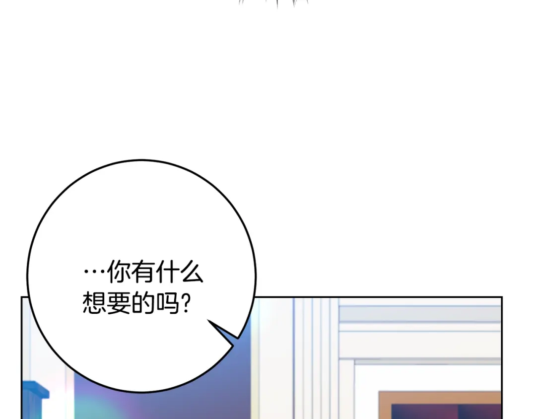 《反叛皇子的御用教师》第35话 爱就要尊重 第67页