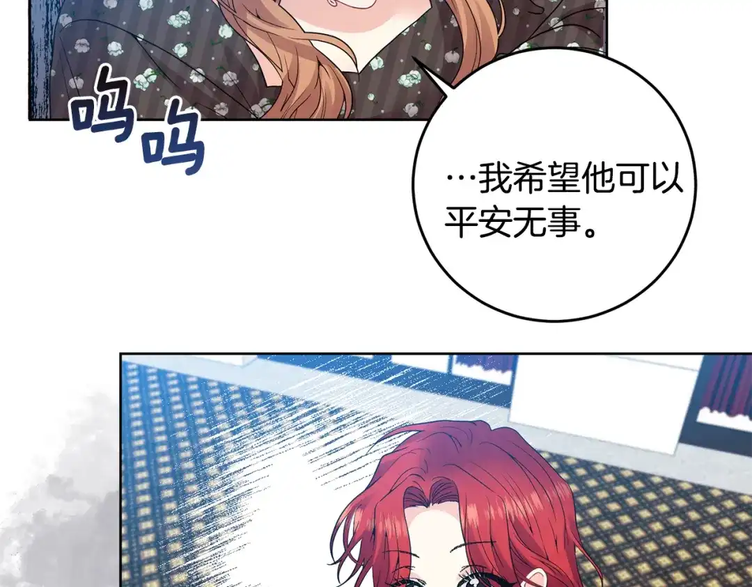 《反叛皇子的御用教师》第35话 爱就要尊重 第108页