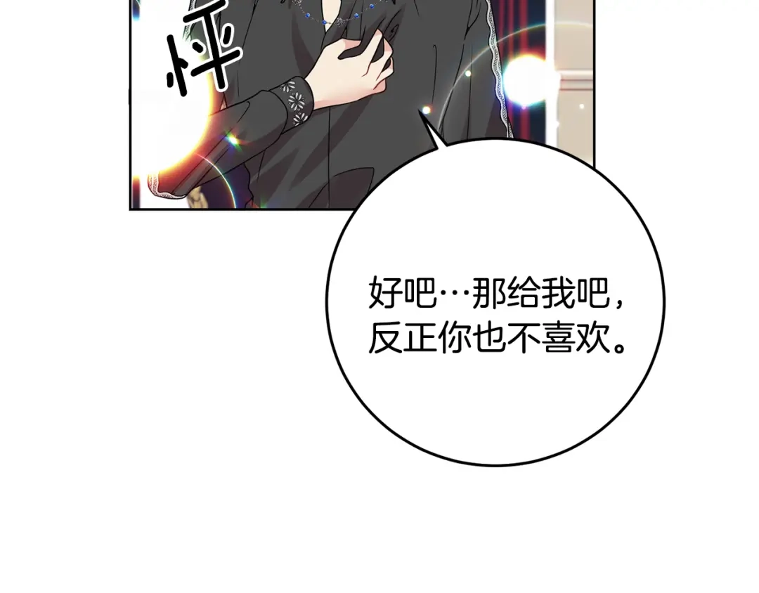 《反叛皇子的御用教师》第35话 爱就要尊重 第18页