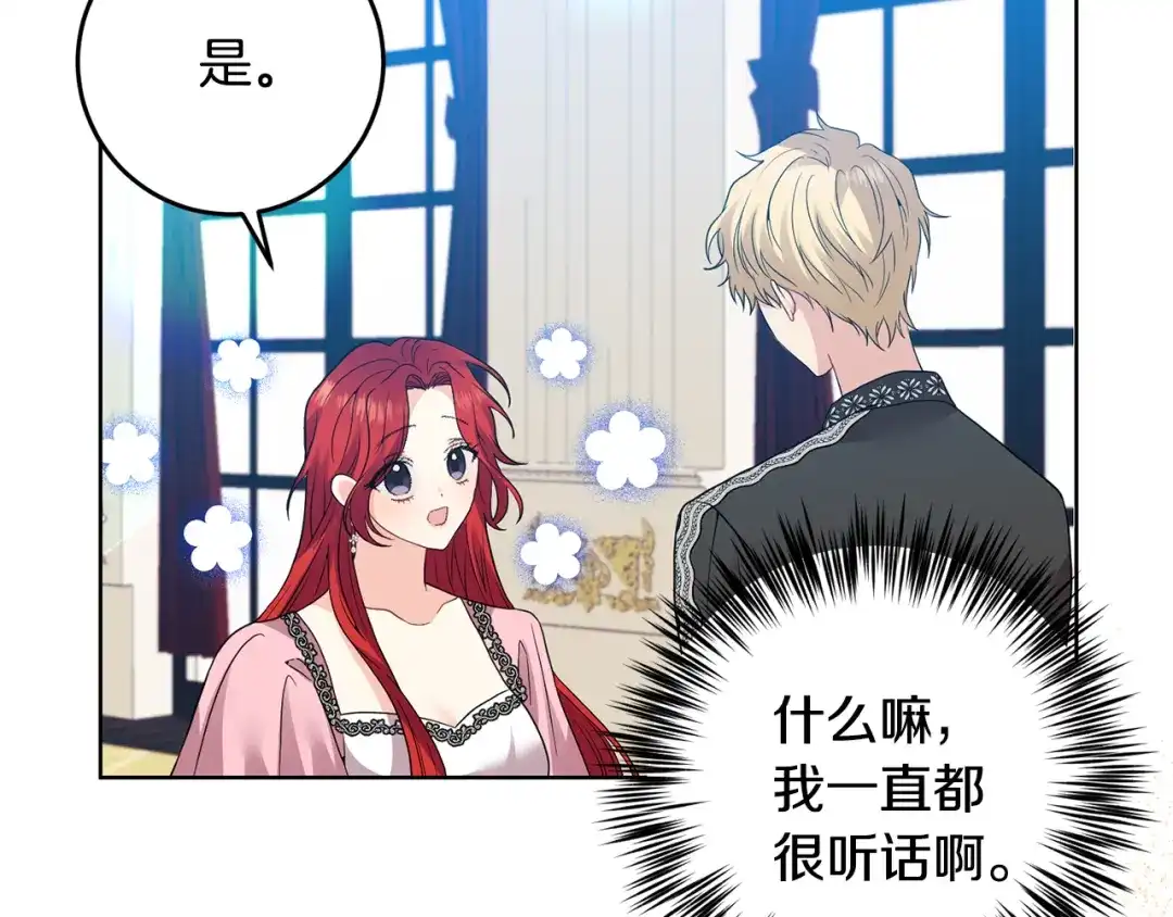 《反叛皇子的御用教师》第35话 爱就要尊重 第83页