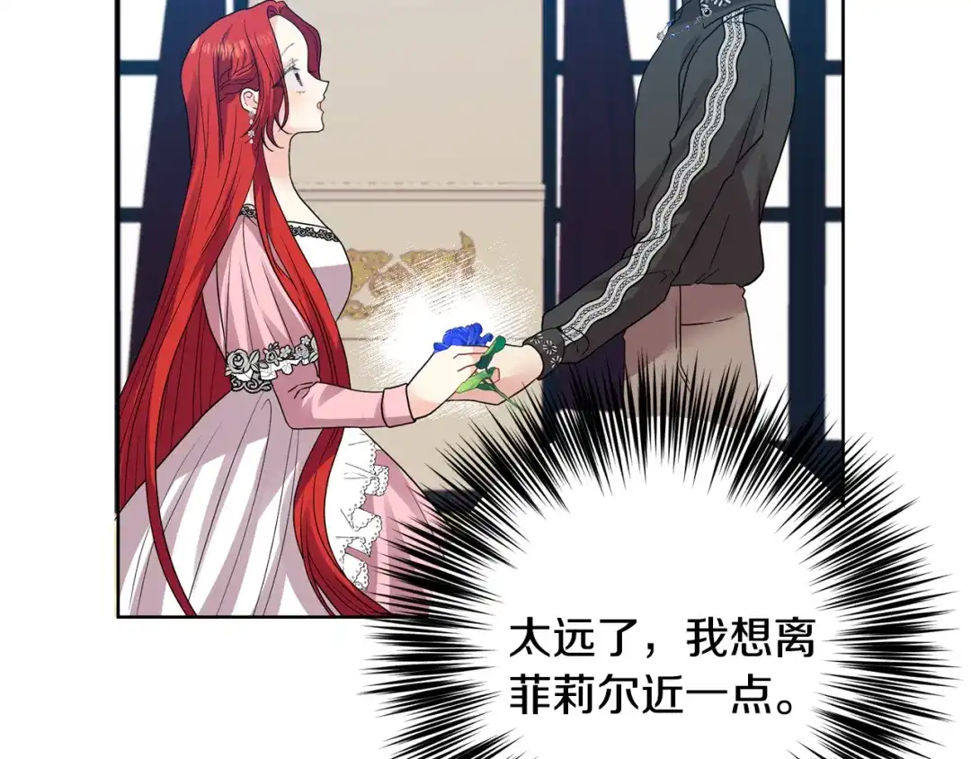 《反叛皇子的御用教师》第35话 爱就要尊重 第23页