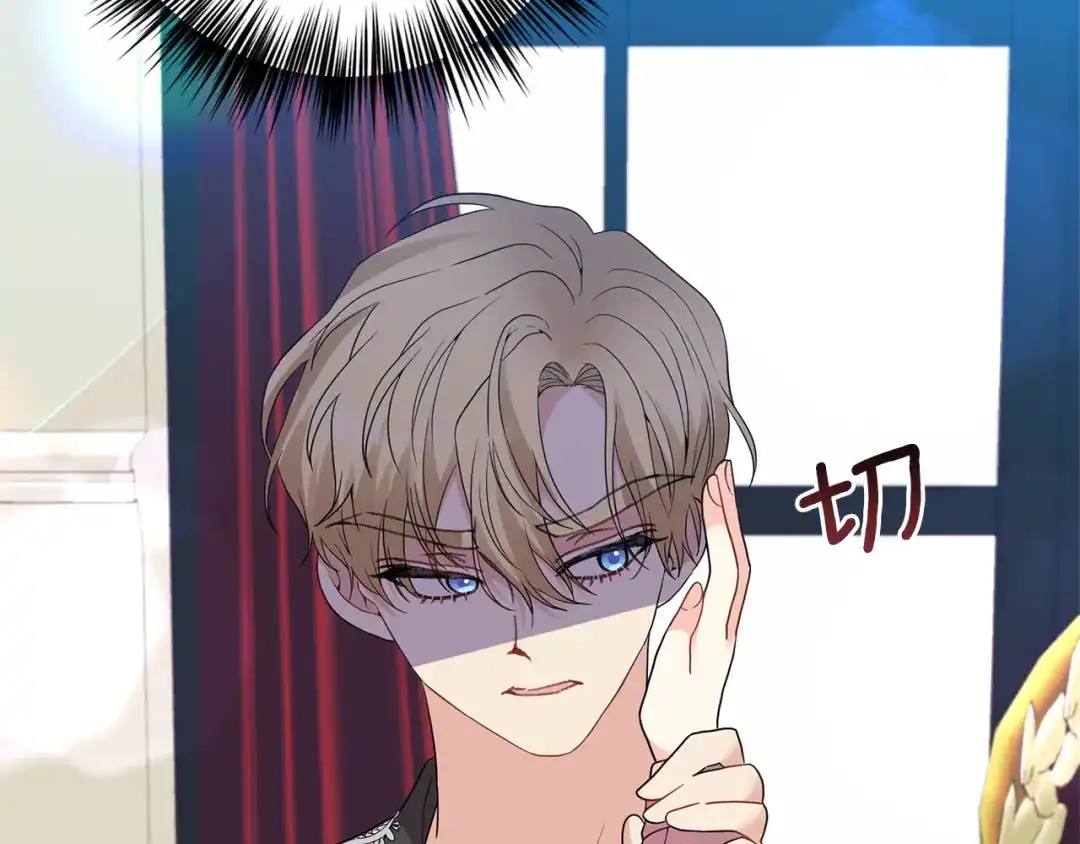 《反叛皇子的御用教师》第35话 爱就要尊重 第47页
