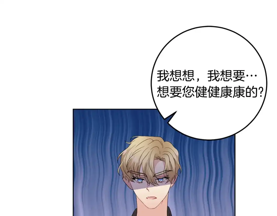 《反叛皇子的御用教师》第35话 爱就要尊重 第73页