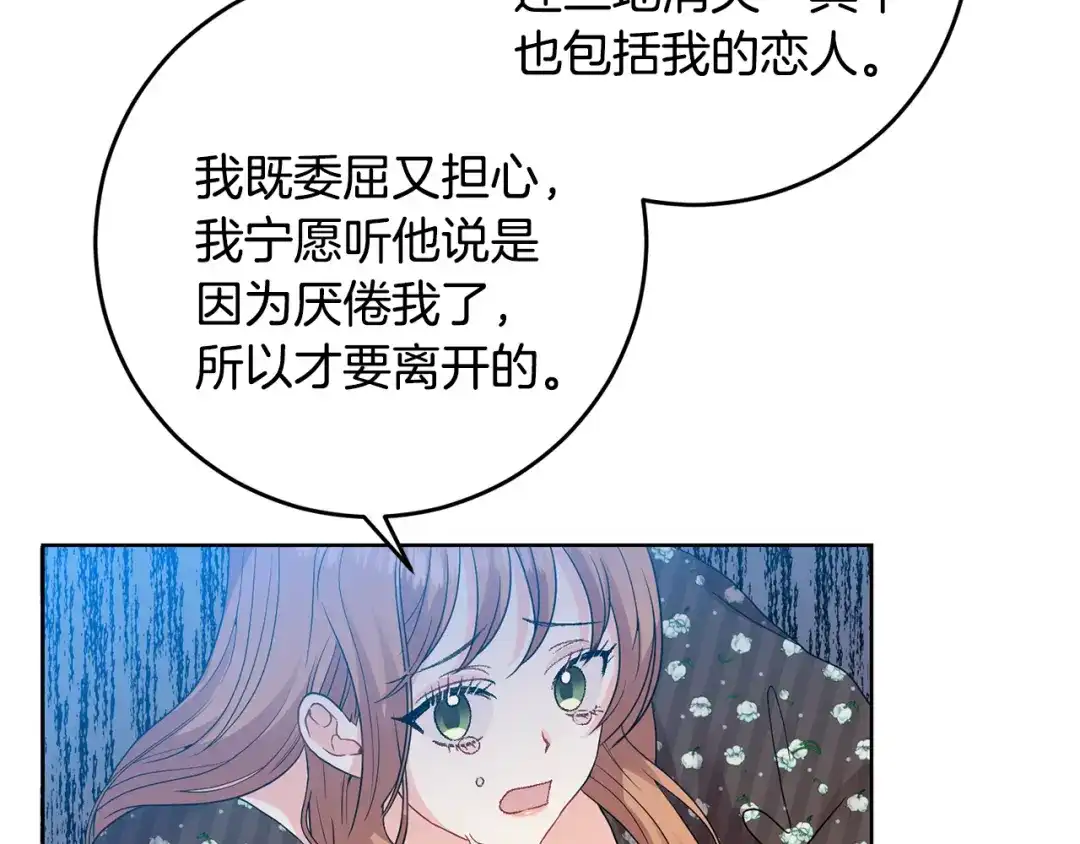 《反叛皇子的御用教师》第35话 爱就要尊重 第107页
