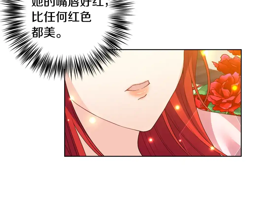 《反叛皇子的御用教师》第35话 爱就要尊重 第43页