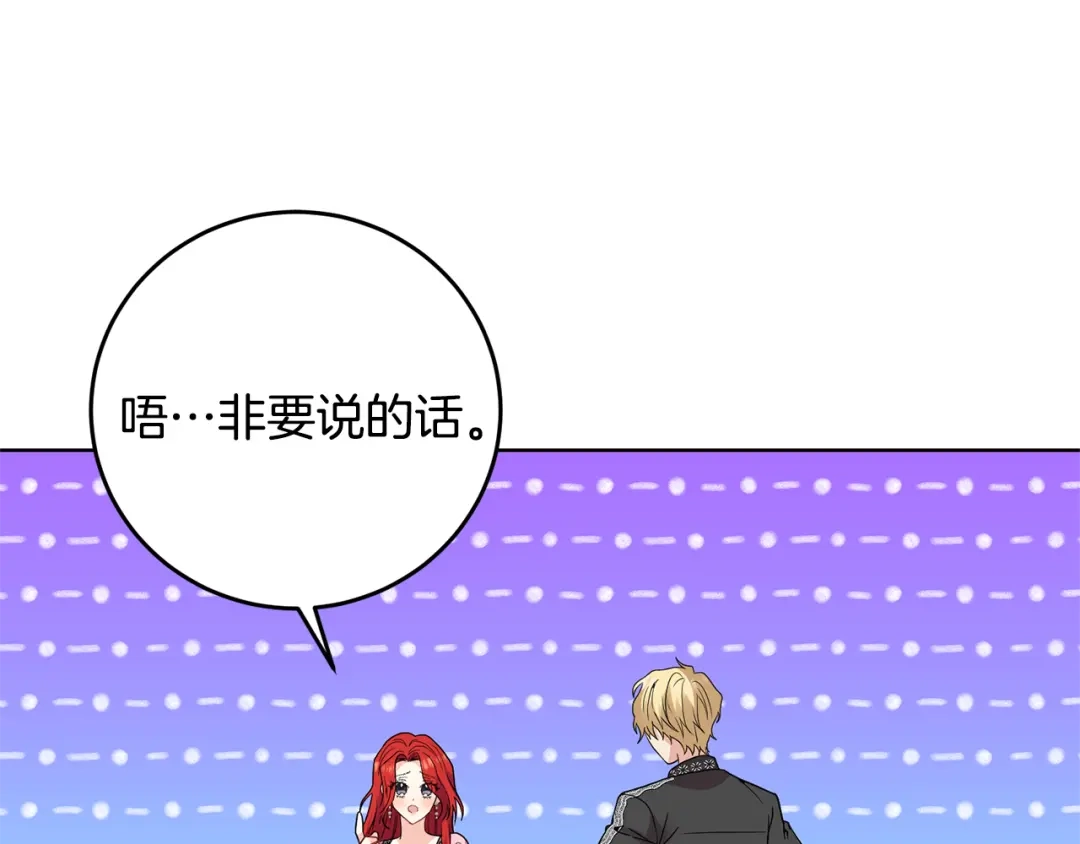 《反叛皇子的御用教师》第35话 爱就要尊重 第79页