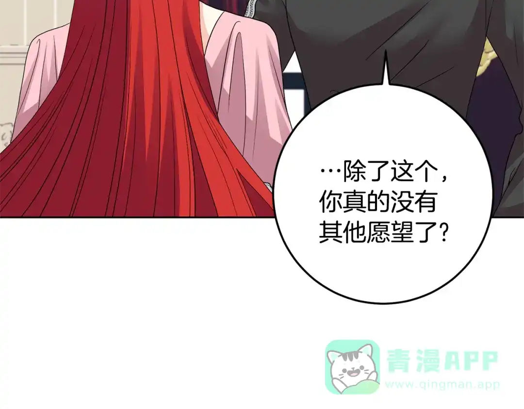 《反叛皇子的御用教师》第35话 爱就要尊重 第76页