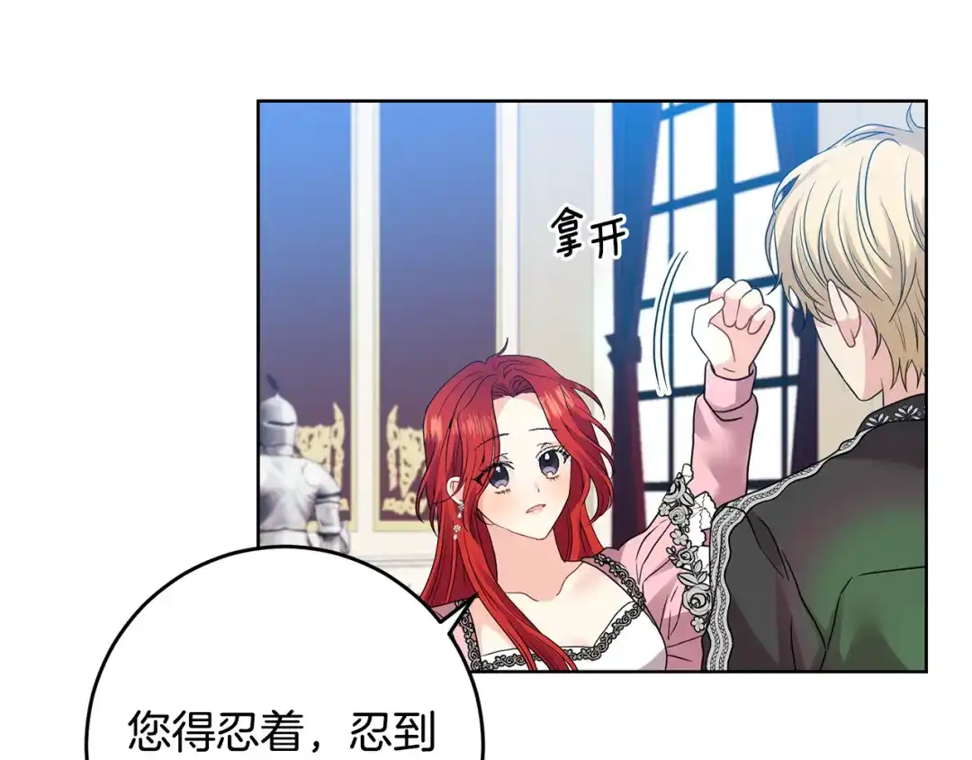 《反叛皇子的御用教师》第35话 爱就要尊重 第57页