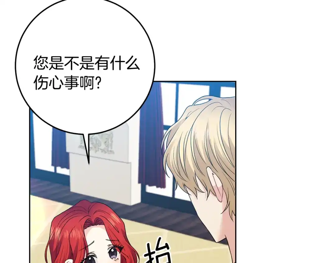 《反叛皇子的御用教师》第35话 爱就要尊重 第49页