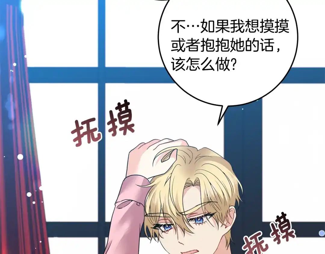 《反叛皇子的御用教师》第35话 爱就要尊重 第52页