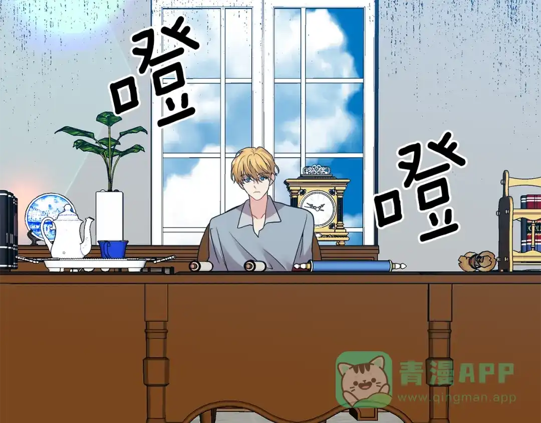 《反叛皇子的御用教师》第35话 爱就要尊重 第96页