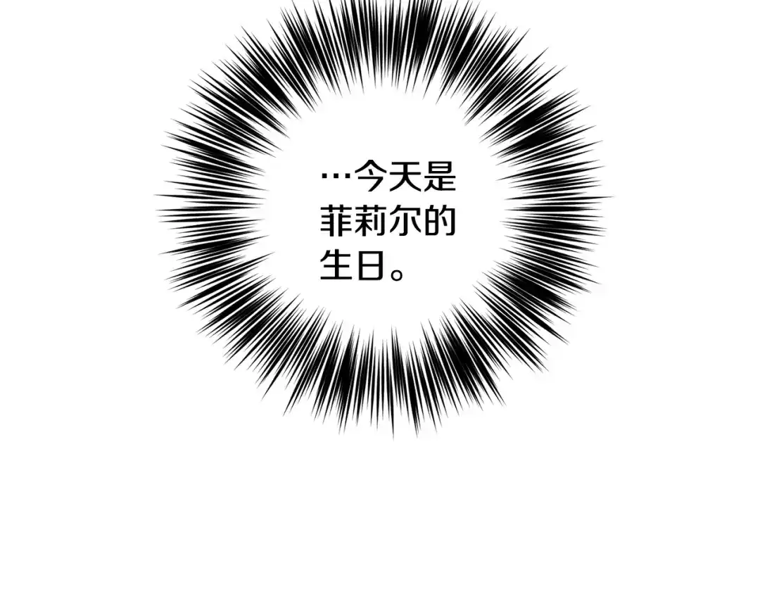 《反叛皇子的御用教师》第35话 爱就要尊重 第65页