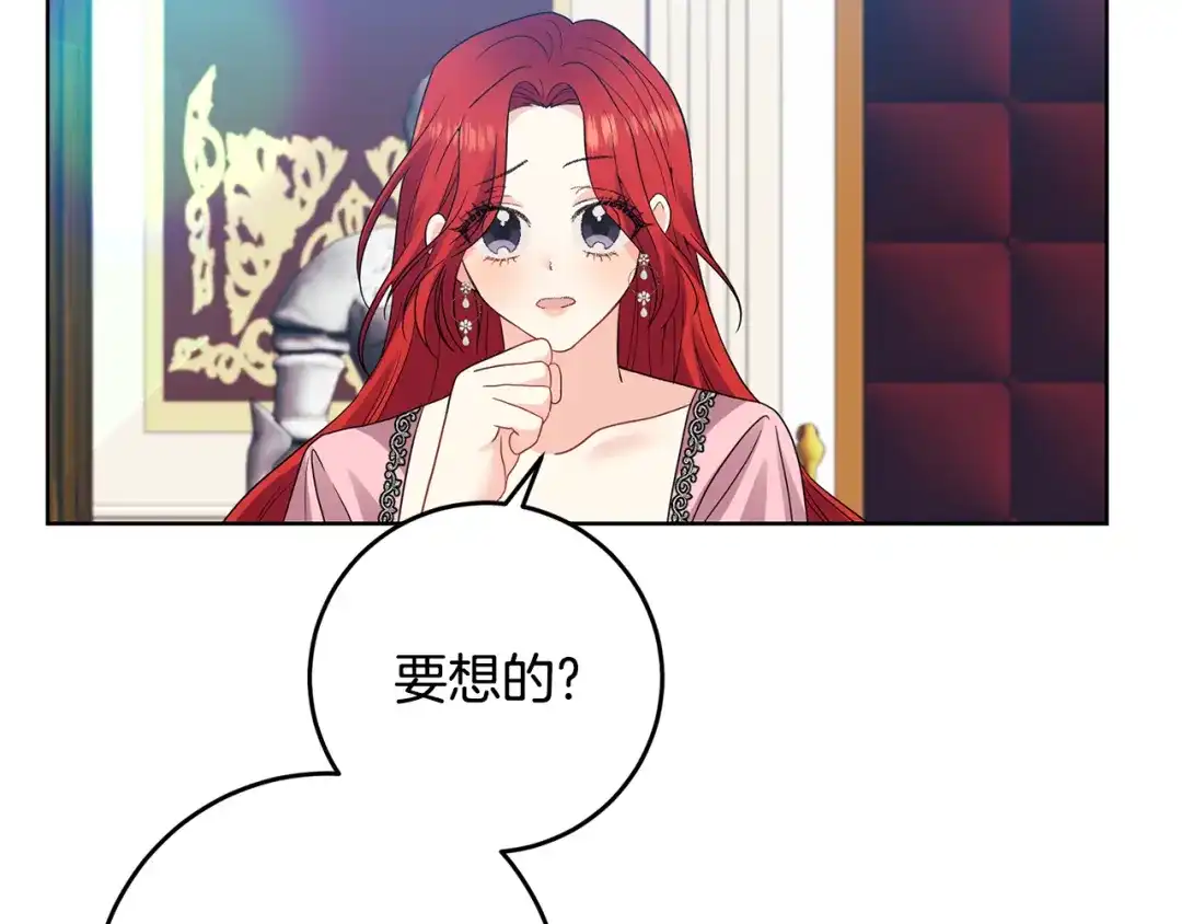 《反叛皇子的御用教师》第35话 爱就要尊重 第68页