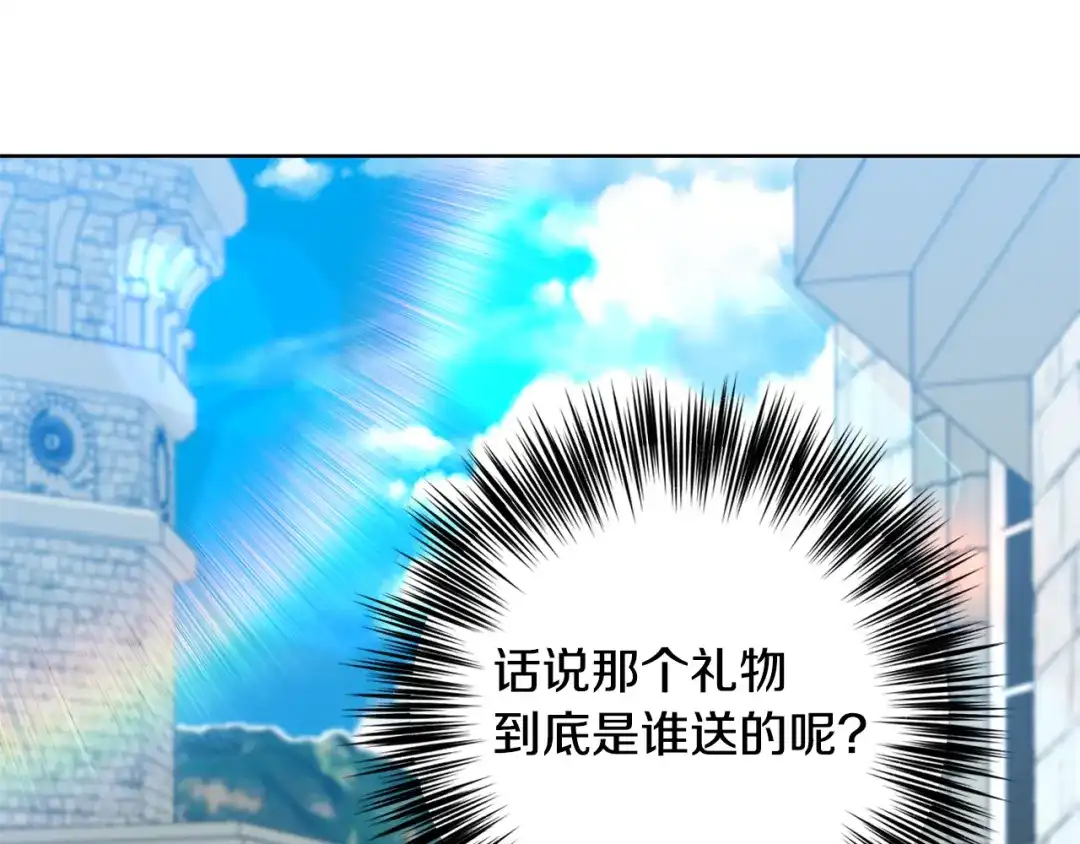 《反叛皇子的御用教师》第35话 爱就要尊重 第89页