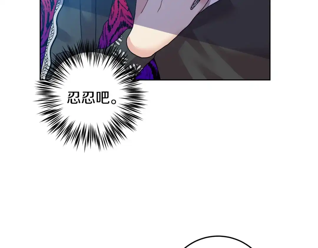 《反叛皇子的御用教师》第35话 爱就要尊重 第5页