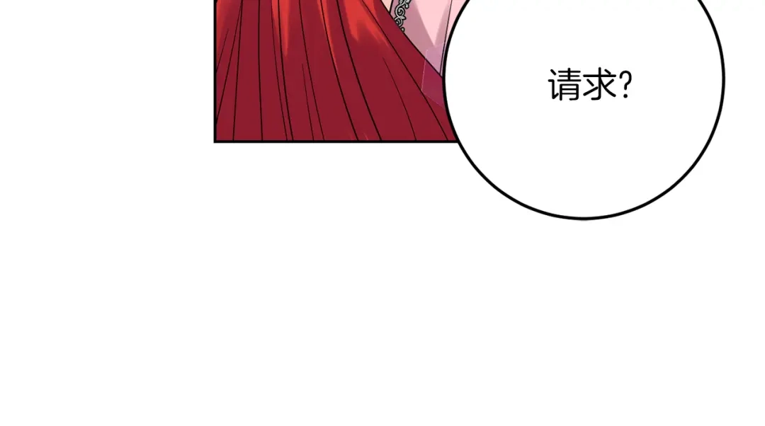 《反叛皇子的御用教师》第36话 无辜被陷 第53页