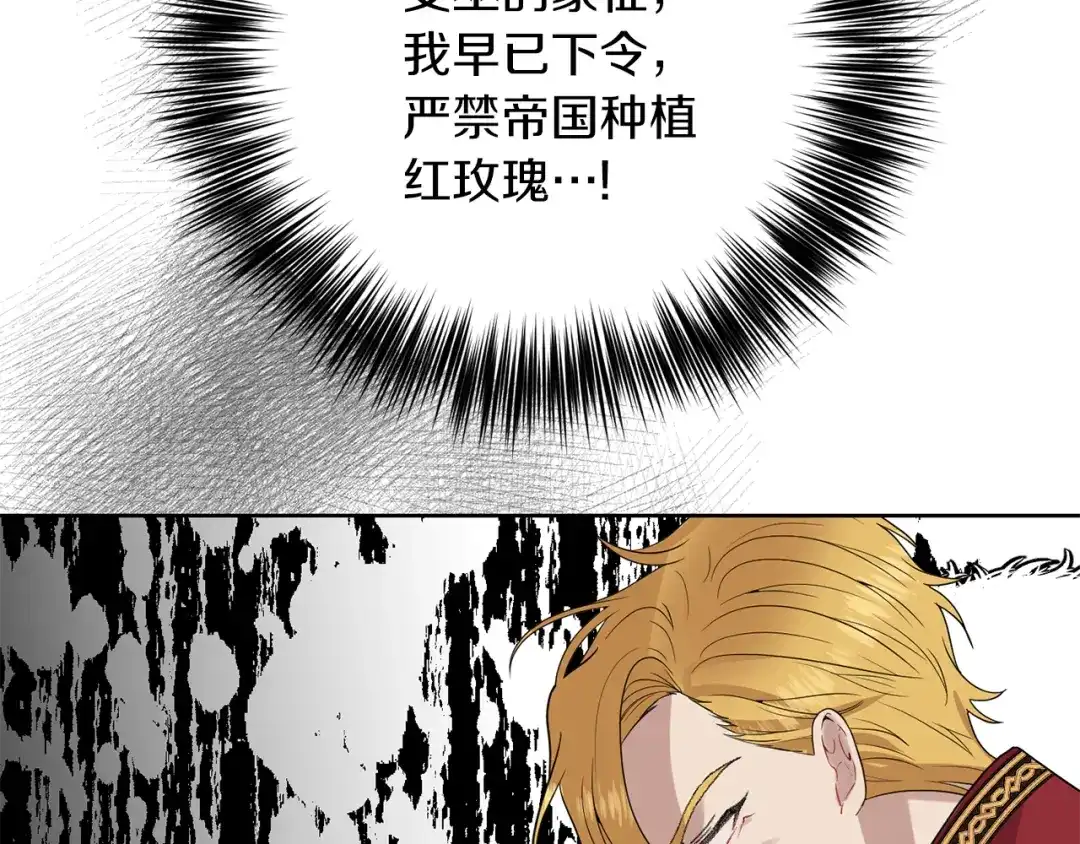 《反叛皇子的御用教师》第36话 无辜被陷 第67页