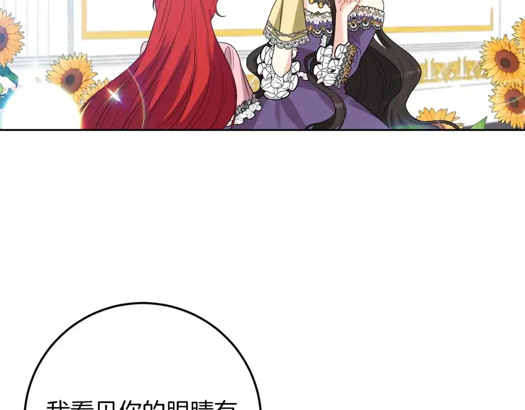 《反叛皇子的御用教师》第36话 无辜被陷 第38页