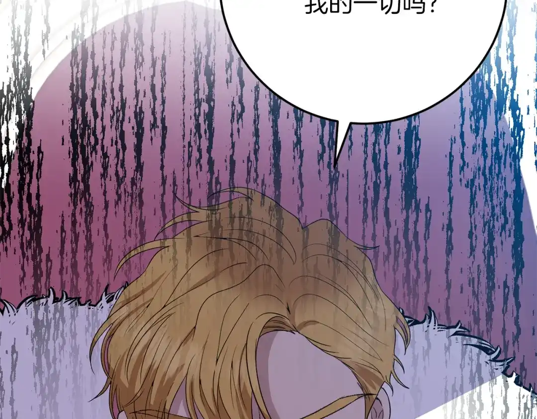 《反叛皇子的御用教师》第36话 无辜被陷 第80页