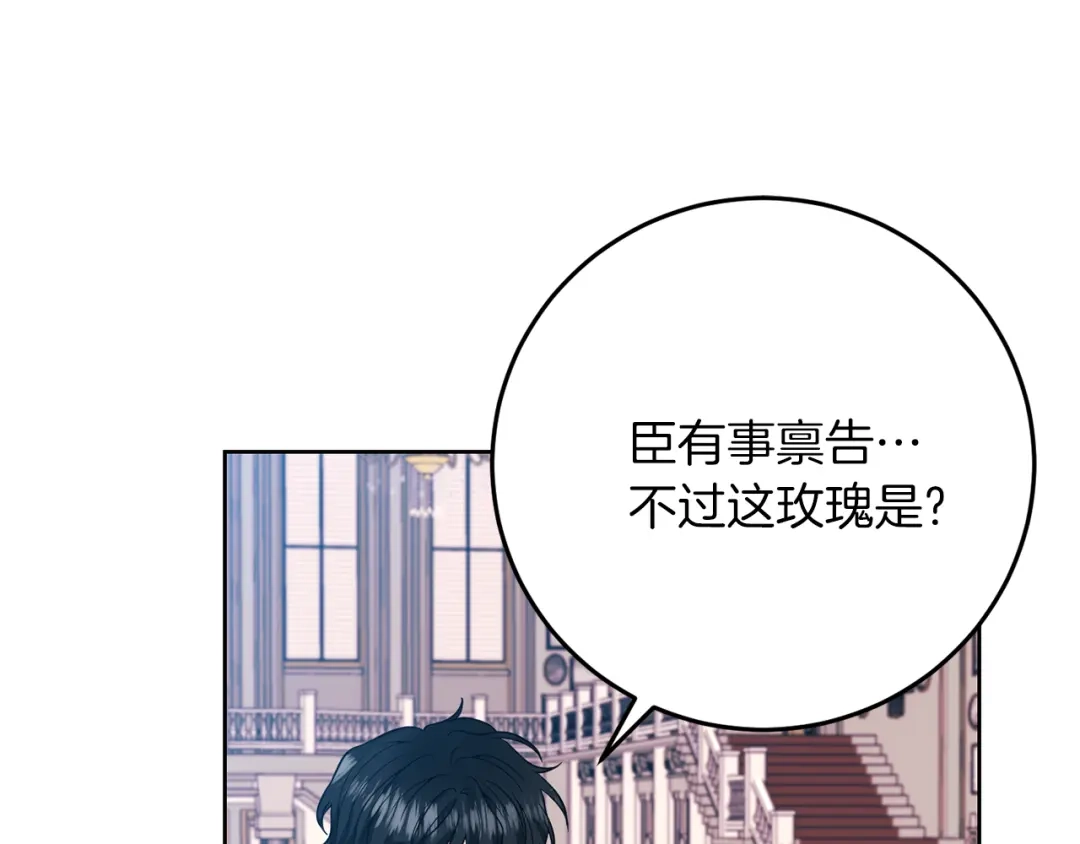 《反叛皇子的御用教师》第36话 无辜被陷 第90页