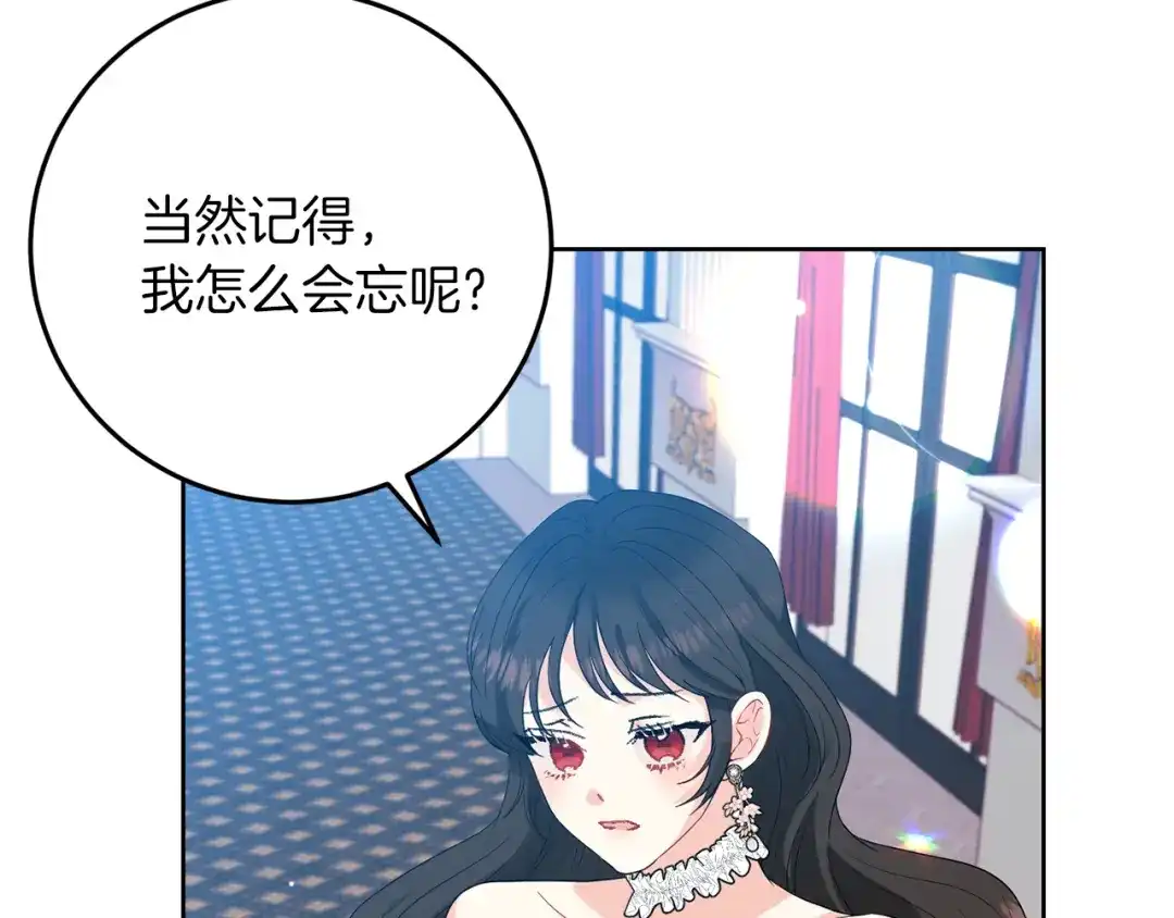 《反叛皇子的御用教师》第36话 无辜被陷 第32页