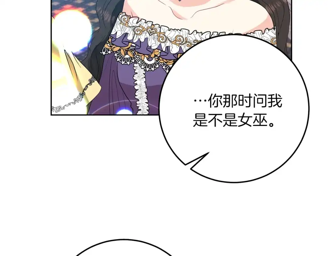 《反叛皇子的御用教师》第36话 无辜被陷 第33页