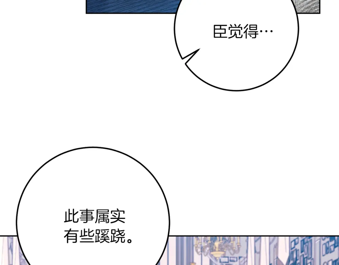 《反叛皇子的御用教师》第36话 无辜被陷 第125页