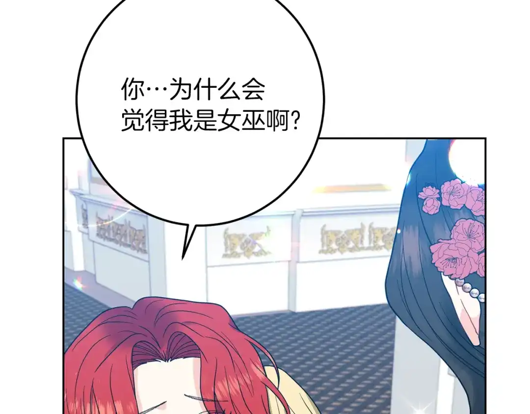 《反叛皇子的御用教师》第36话 无辜被陷 第34页