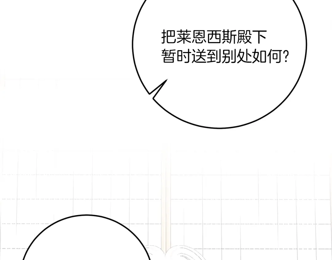 《反叛皇子的御用教师》第36话 无辜被陷 第133页