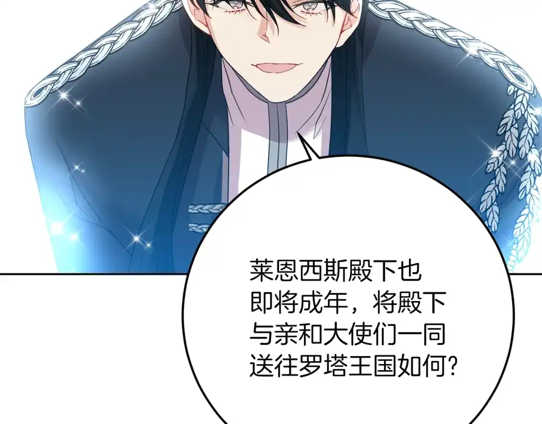 《反叛皇子的御用教师》第36话 无辜被陷 第138页